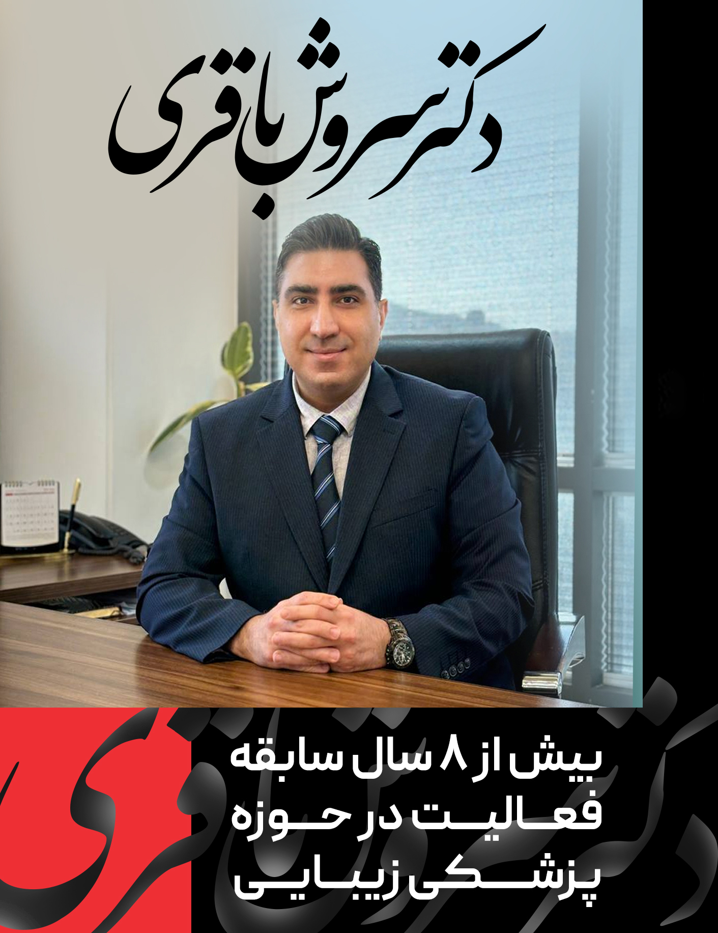 Dr. Soroush Bagheri